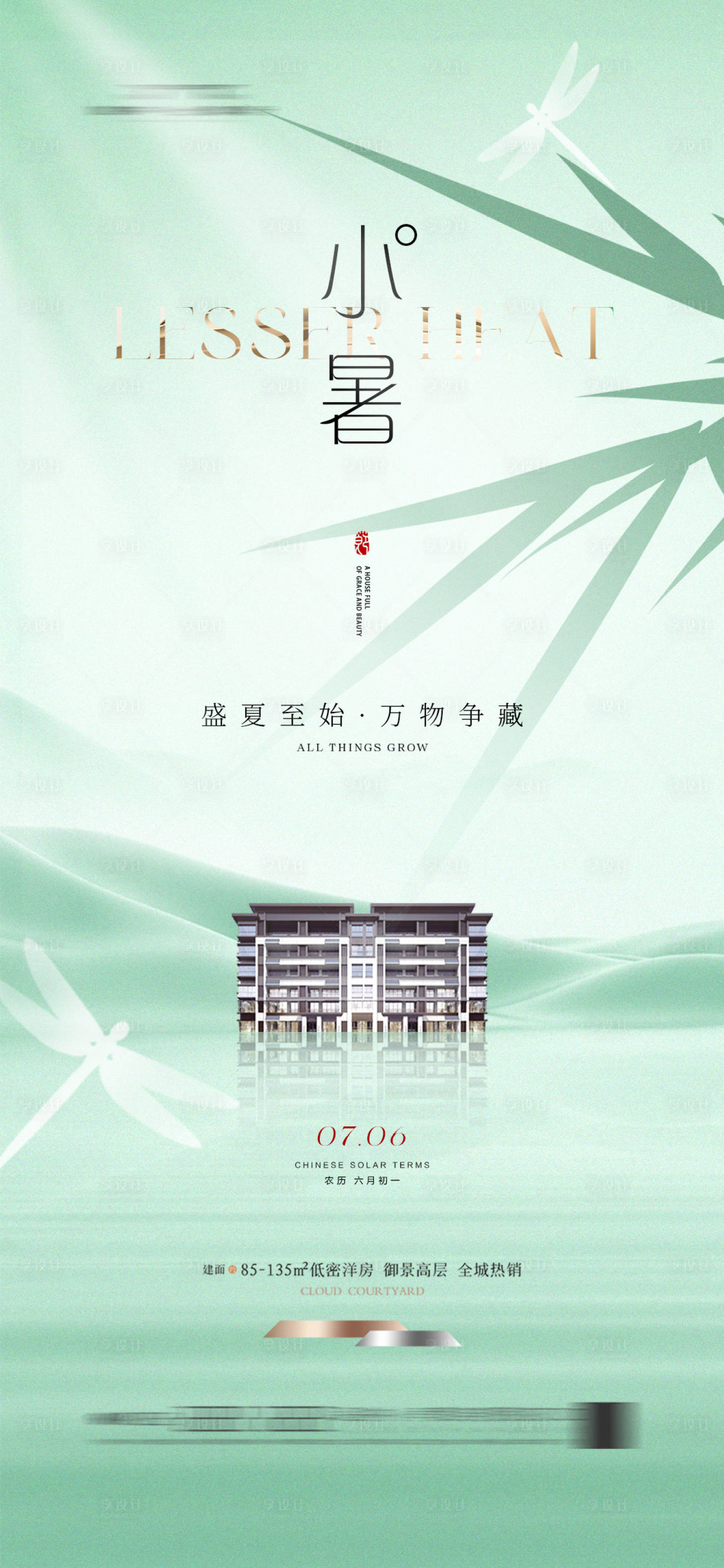 源文件下載【享設(shè)計(jì)】搜索編號：25310024846119225【小暑節(jié)氣海報(bào)簡約新中式地】