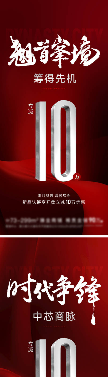 源文件下載【享設計】搜索編號：77150024329998427【地產熱銷優惠價值點系列稿】