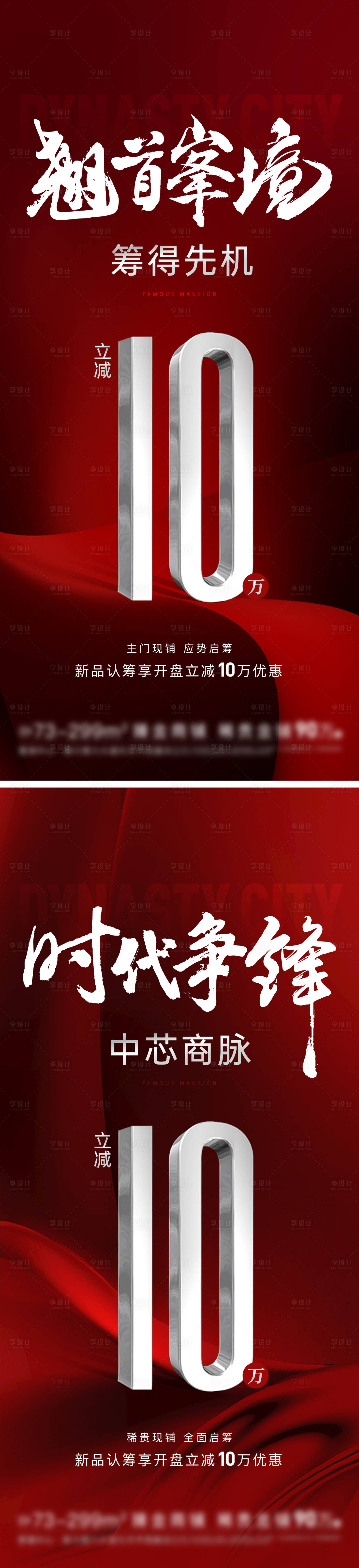 源文件下載【享設計】搜索編號：77150024329998427【地產熱銷優惠價值點系列稿】