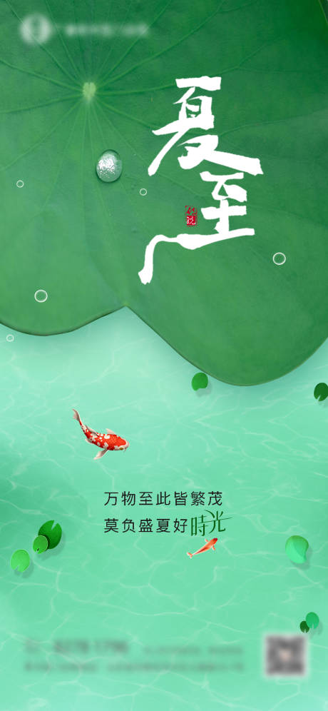 源文件下載【夏至節(jié)氣移動(dòng)端海報(bào)】編號(hào)：11120024667504261