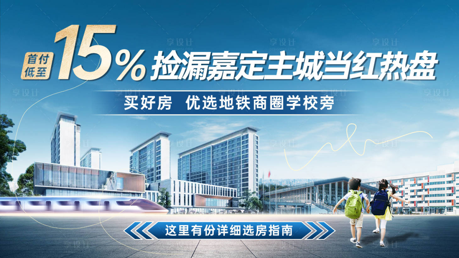 源文件下载【享设计】搜索编号：36260024443237888【地铁商圈价值点海报展板】