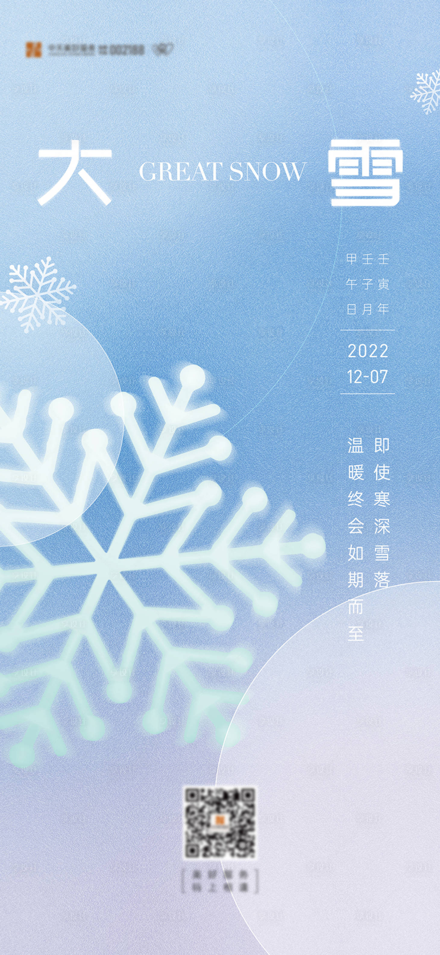 源文件下載【享設計】搜索編號：93900024529238483【大雪海報】