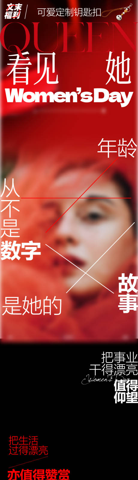 源文件下載【女性情感福利社招募海報長圖】編號：19680024430043185