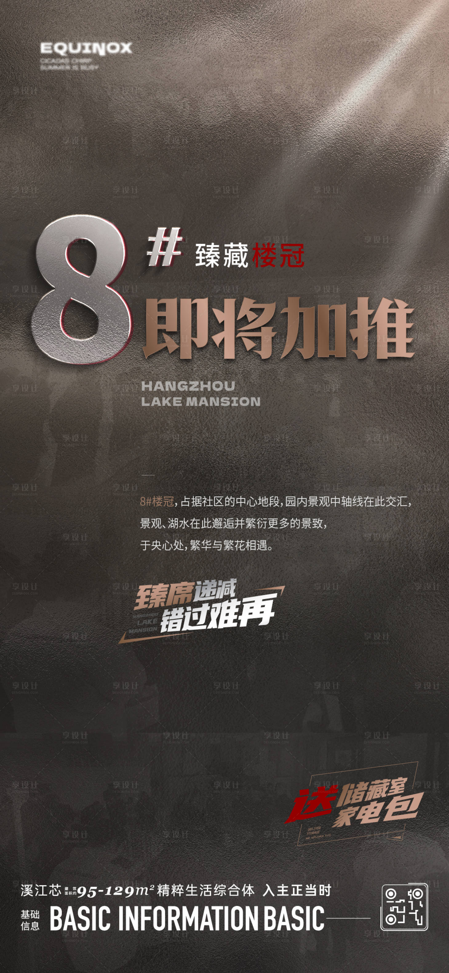 源文件下载【享设计】搜索编号：99620024856604850【楼王加推价值海报】