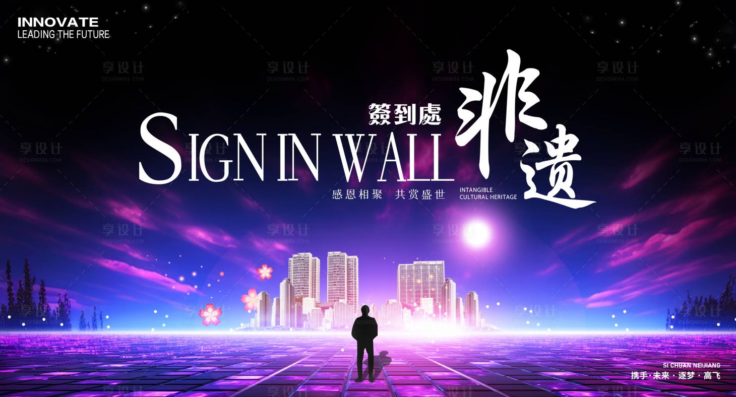 源文件下載【享設計】搜索編號：67180024762173494【非遺地產簽到處】