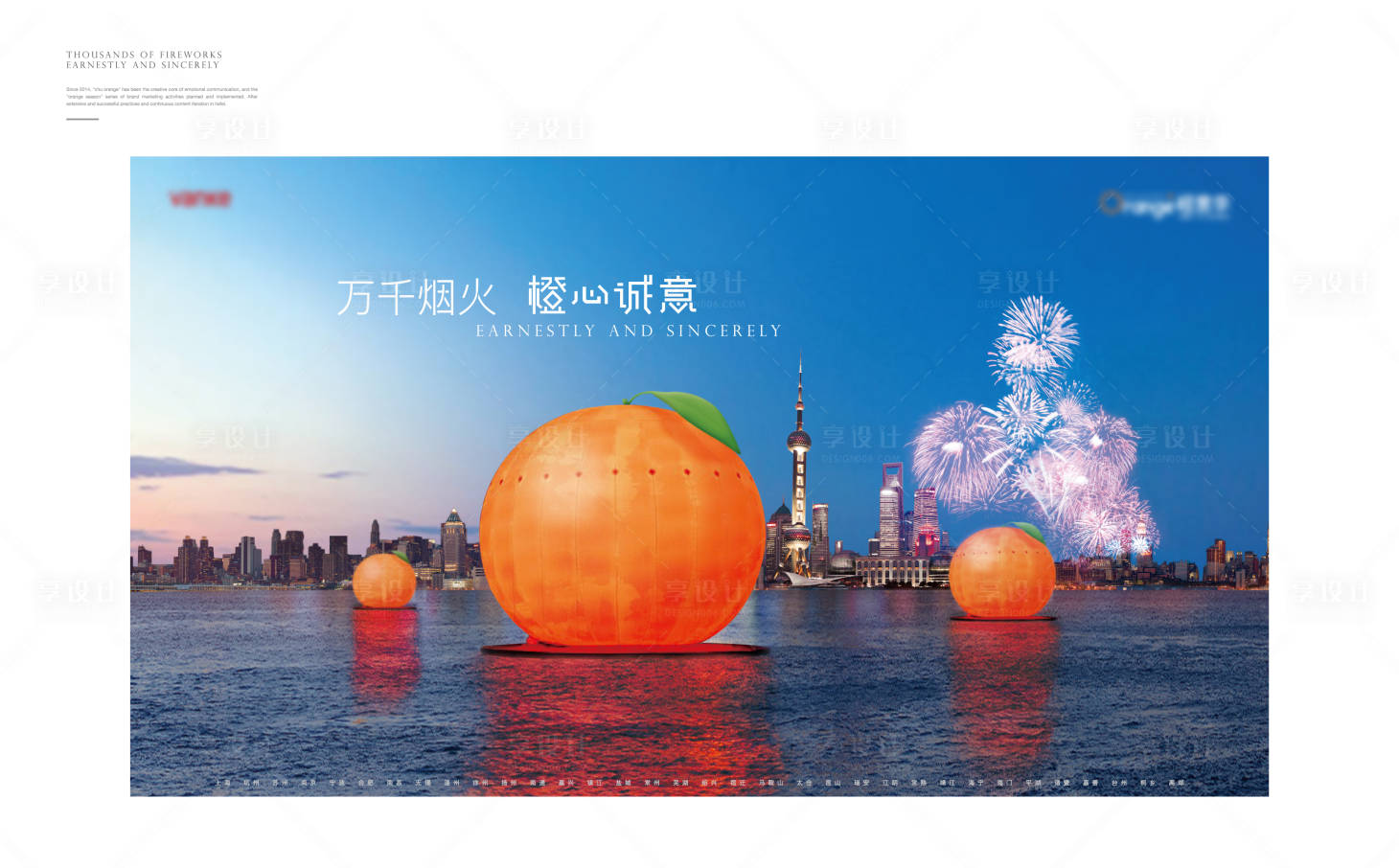 源文件下載【享設計】搜索編號：39830024857463193【地產橙子主視覺背景板】