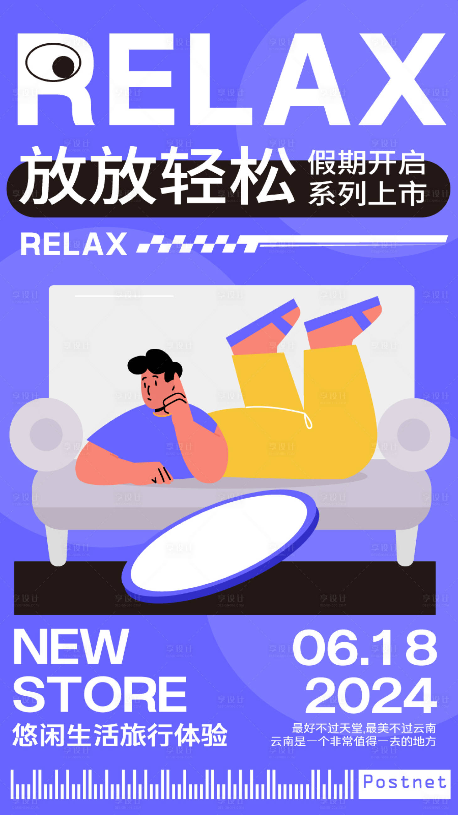源文件下载【享设计】搜索编号：18740024524537247【旅游潮流旅行计划露营活动展板】