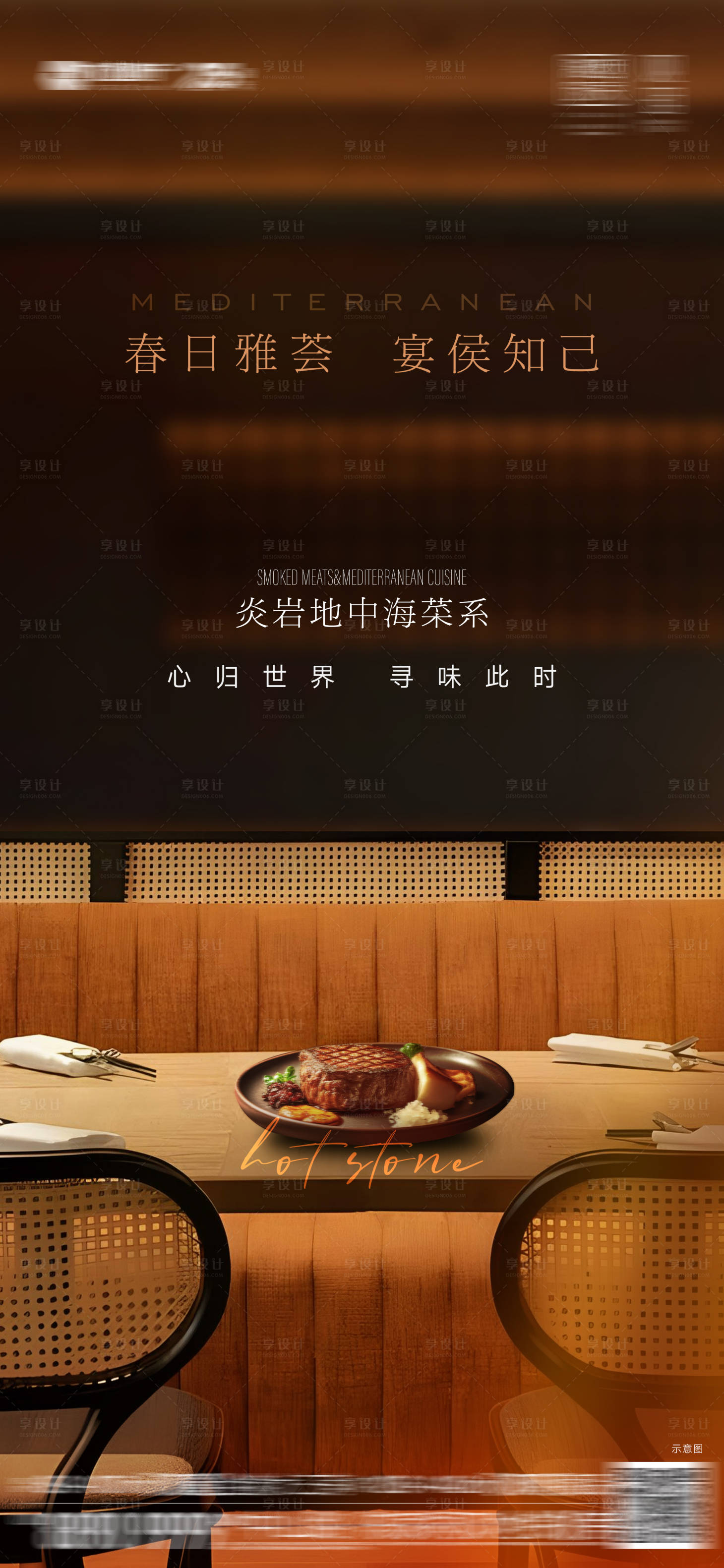 源文件下载【享设计】搜索编号：78710024674189225【高端宴会牛排地产私宴暖场活动海报】