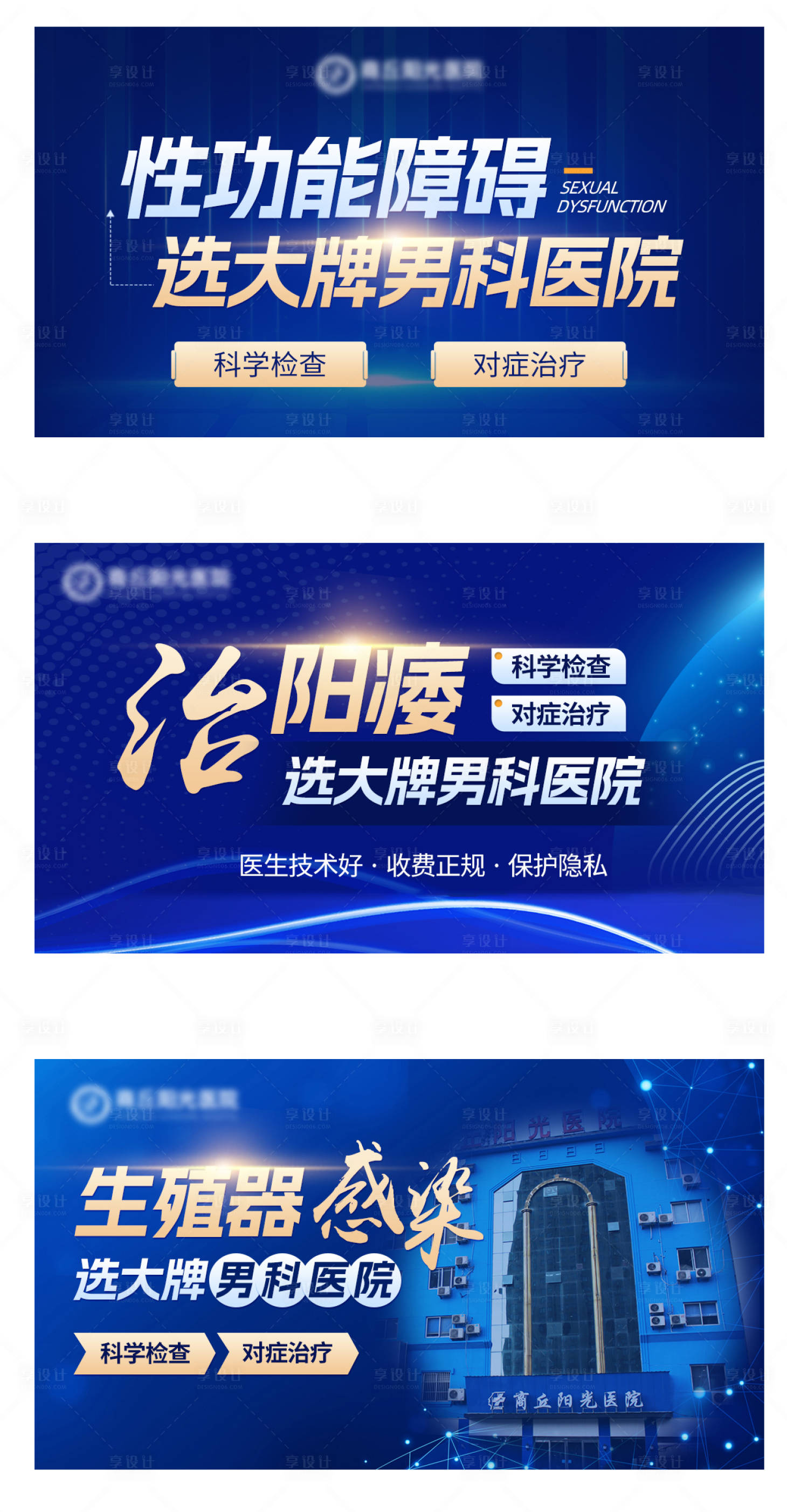 源文件下载【男科医院海报图片大图小图推广图蓝色】编号：45980024771938639