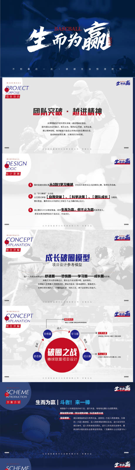 源文件下载【生而为赢棒球方案PPT】编号：50400024577772545
