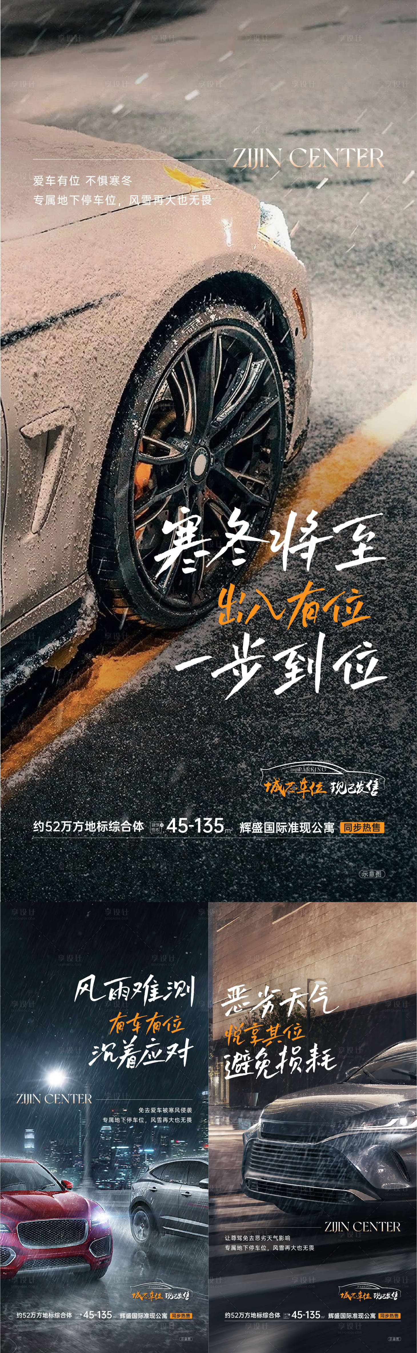 源文件下载【车位痛点海报】编号：28450024744702846