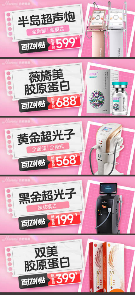 源文件下载【医美产品项目banner】编号：81950024550891524