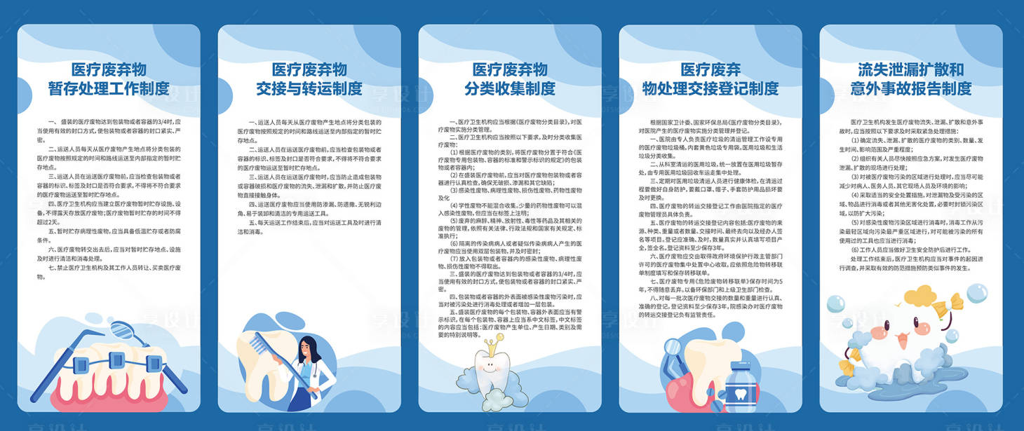 源文件下载【享设计】搜索编号：67070024353957008【医美口腔医院废弃回收物宣传展板】