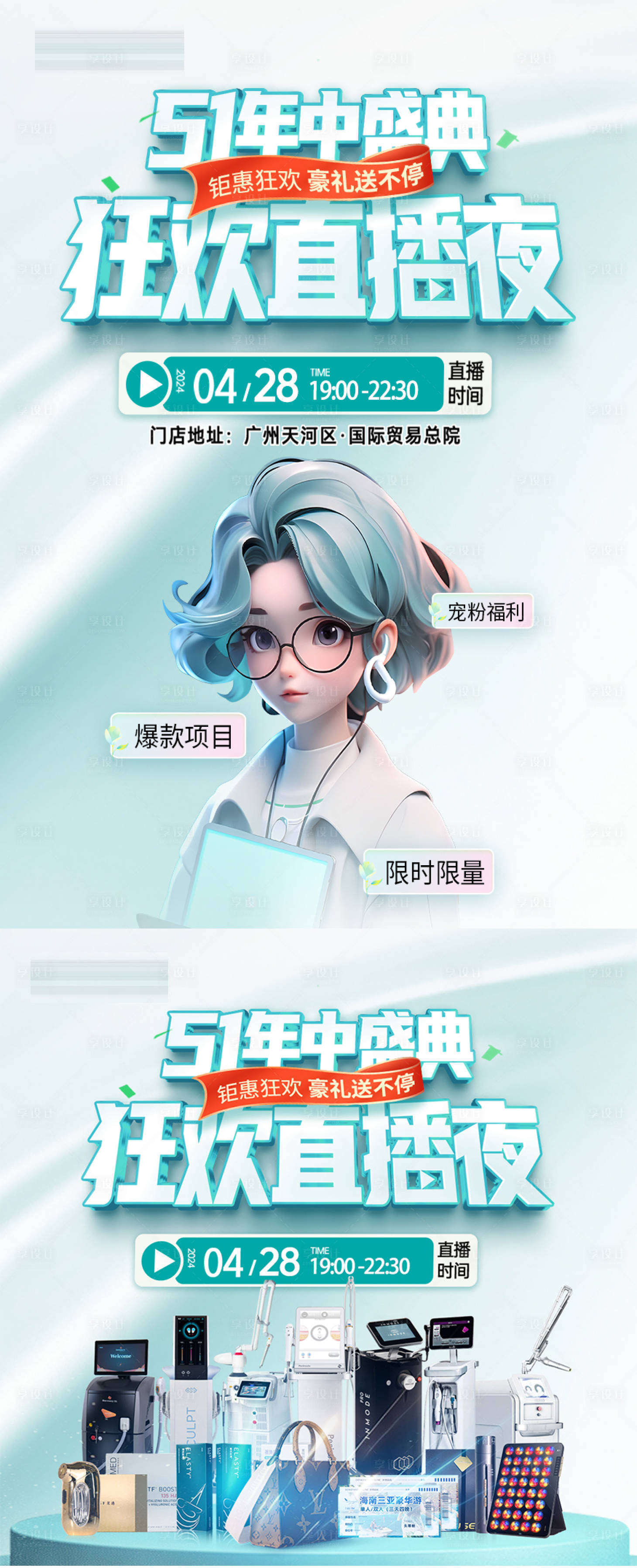源文件下載【享設計】搜索編號：37070024807071094【醫美直播慶典推薦圖】