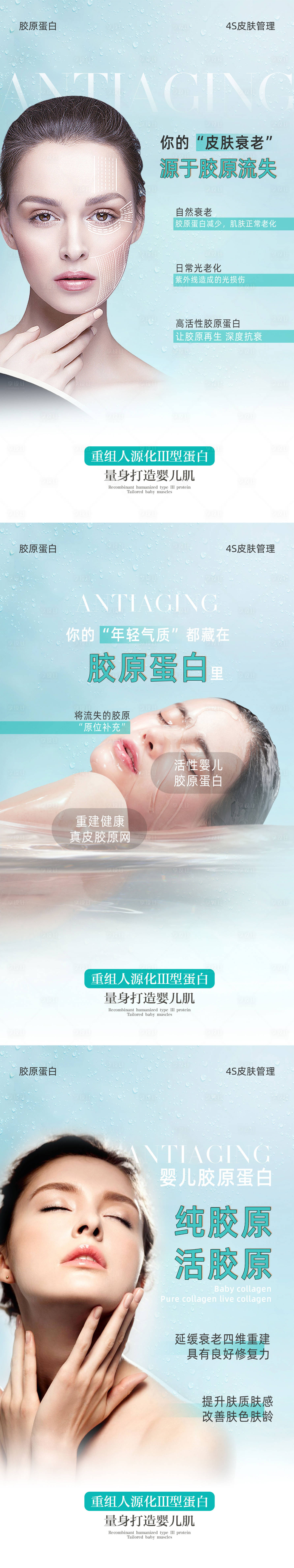 源文件下載【享設計】搜索編號：77860024427528010【醫美膠原蛋白海報】