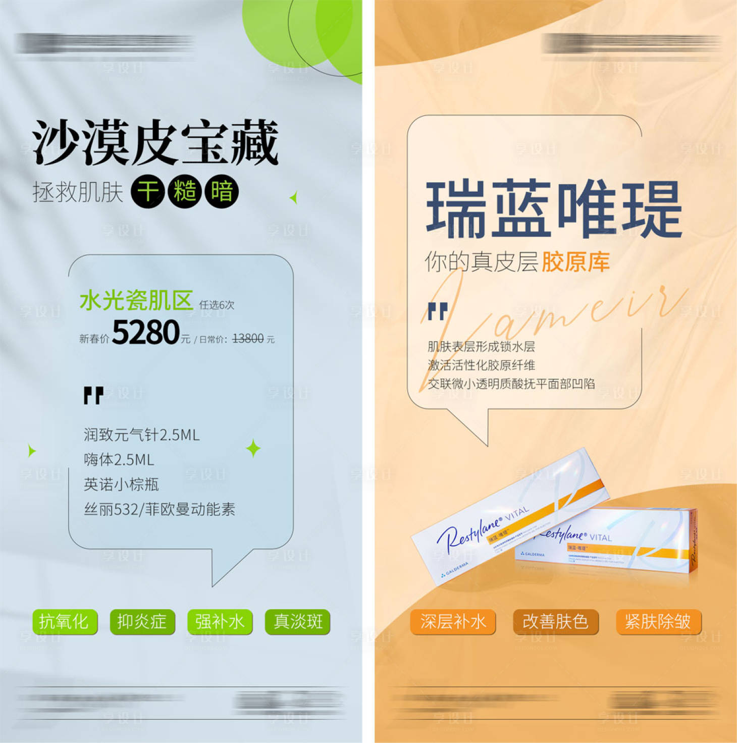 源文件下载【医美产品海报宣传科普】编号：29600024789492004