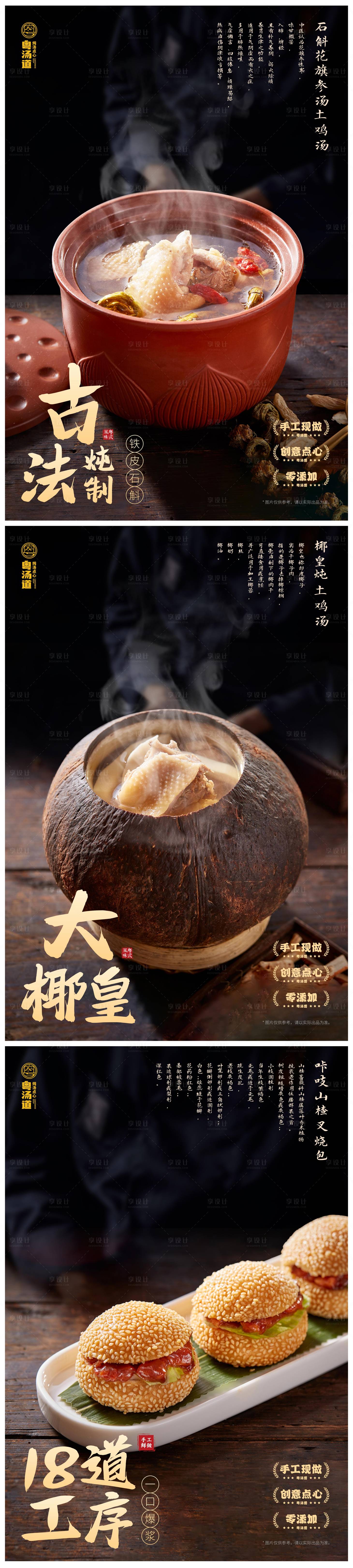 源文件下載【享設計】搜索編號：98570024334253900【燉湯點心海報】