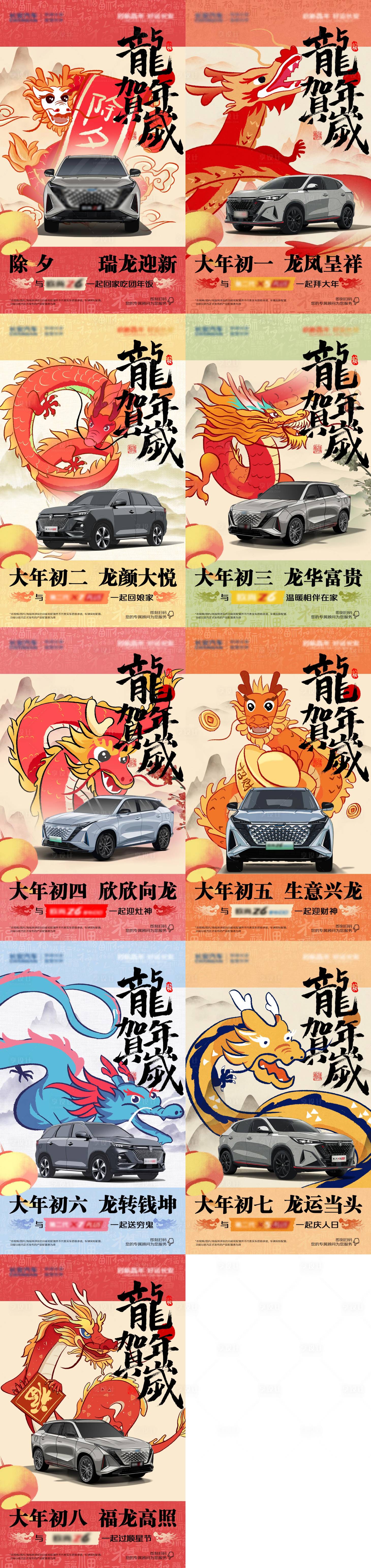 源文件下载【享设计】搜索编号：44900024664373636【汽车春节促销 活动系列海报】