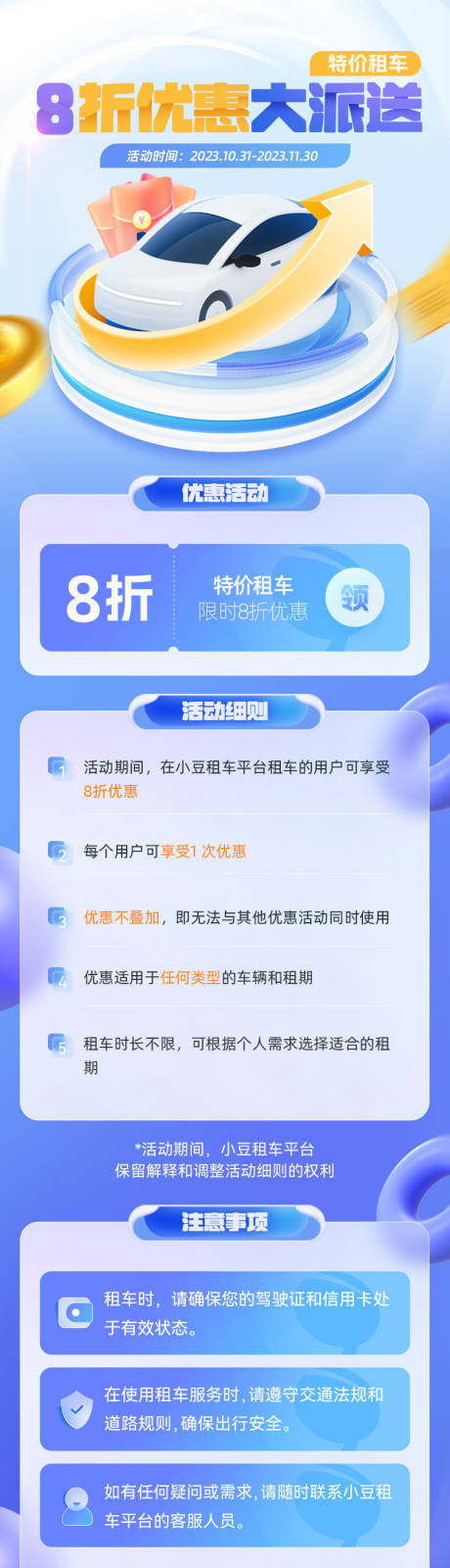 源文件下载【优惠活动落地页】编号：85260024531342205