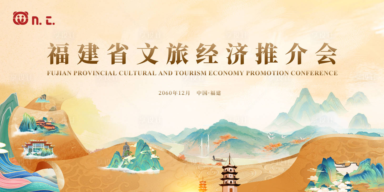 源文件下載【享設(shè)計(jì)】搜索編號(hào)：91220024458662644【文旅推介會(huì)背景板】