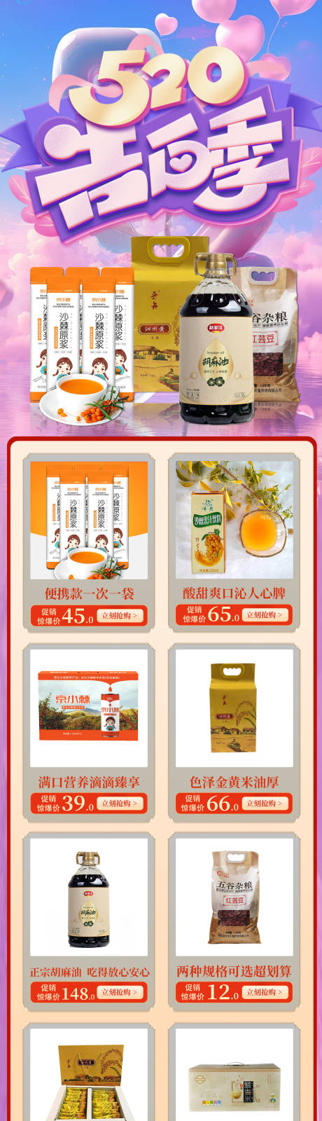 源文件下载【520告白季店铺首页】编号：33640024540913204