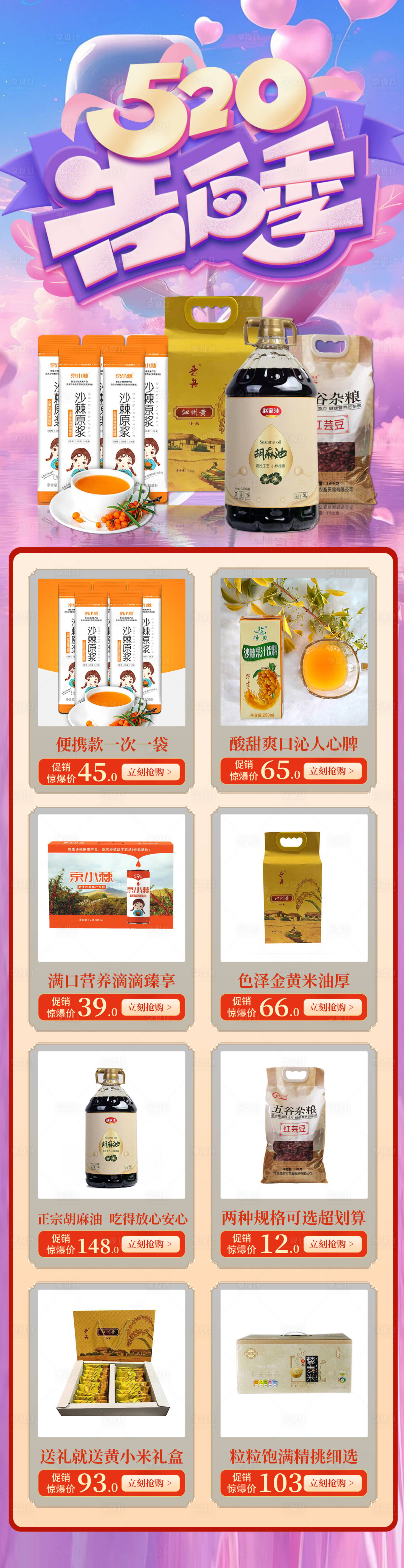 源文件下载【520告白季店铺首页】编号：33640024540913204