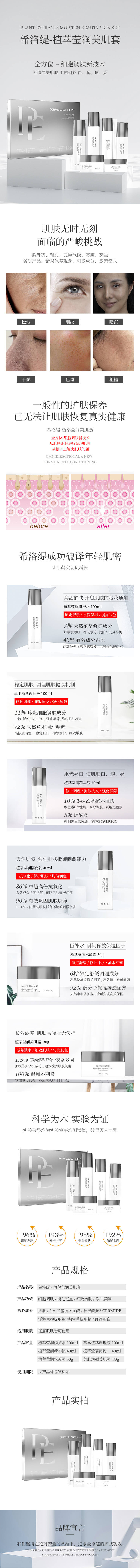 源文件下載【享設計】搜索編號：73720024626381941【植萃美肌套裝】