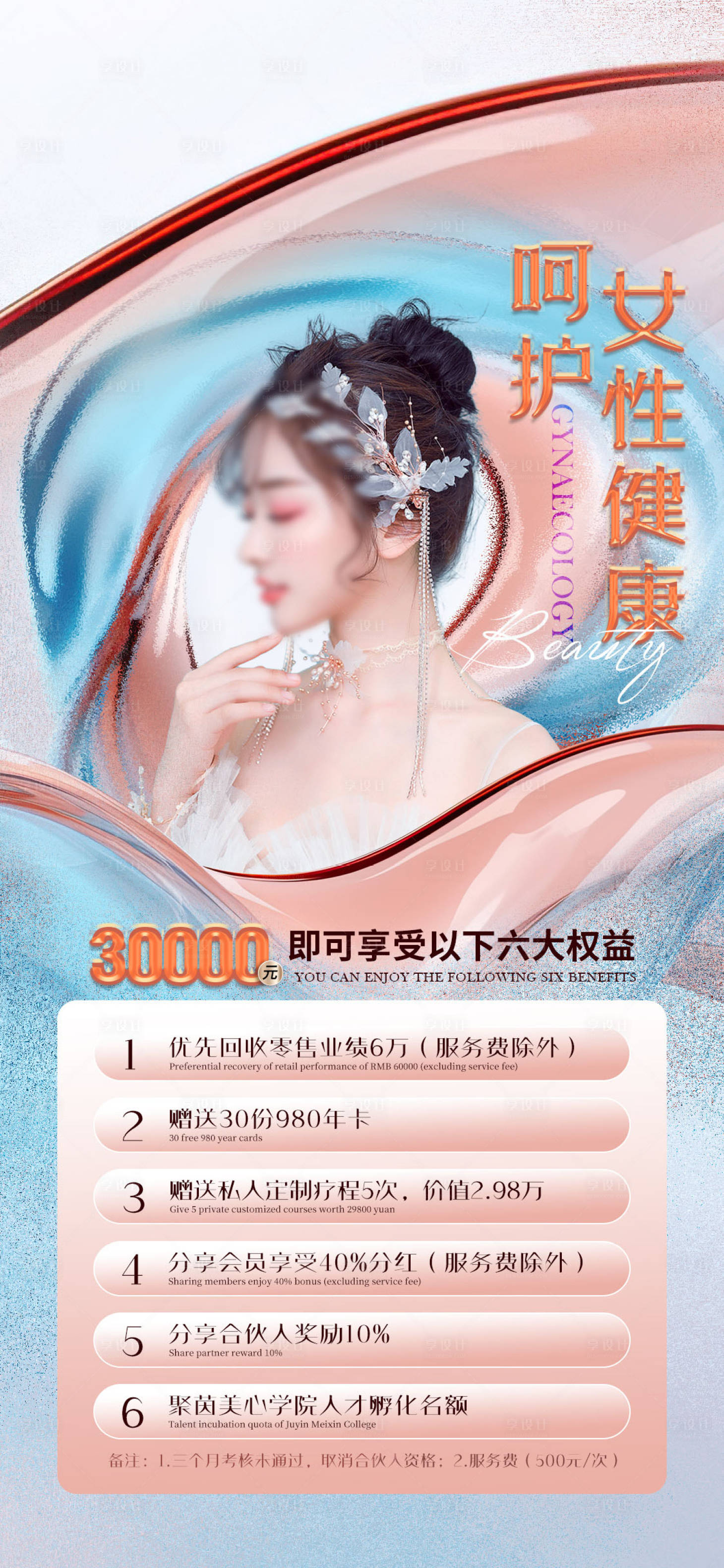 源文件下载【享设计】搜索编号：21200024308717194【医美促销海报】