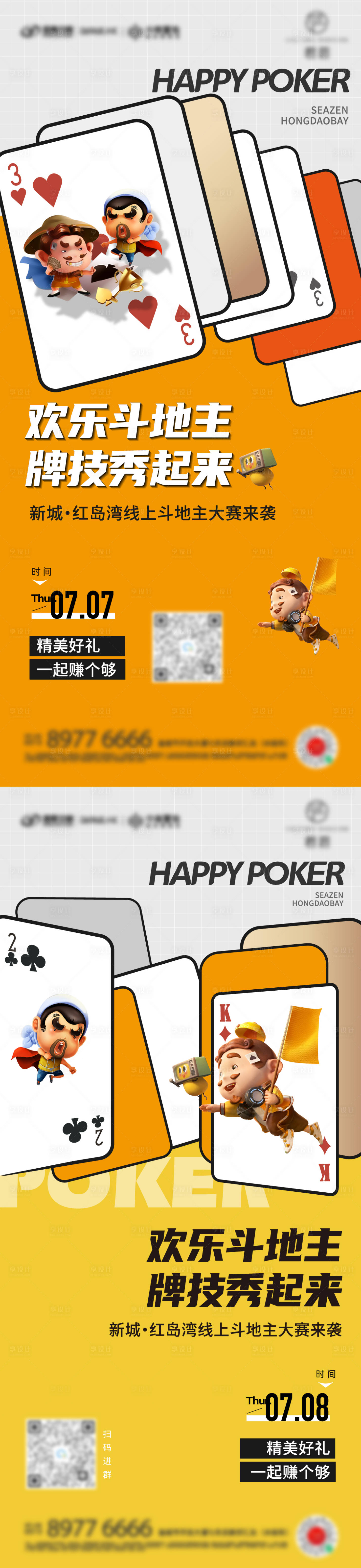 源文件下載【夏日斗地主活動海報】編號：43410024628904335