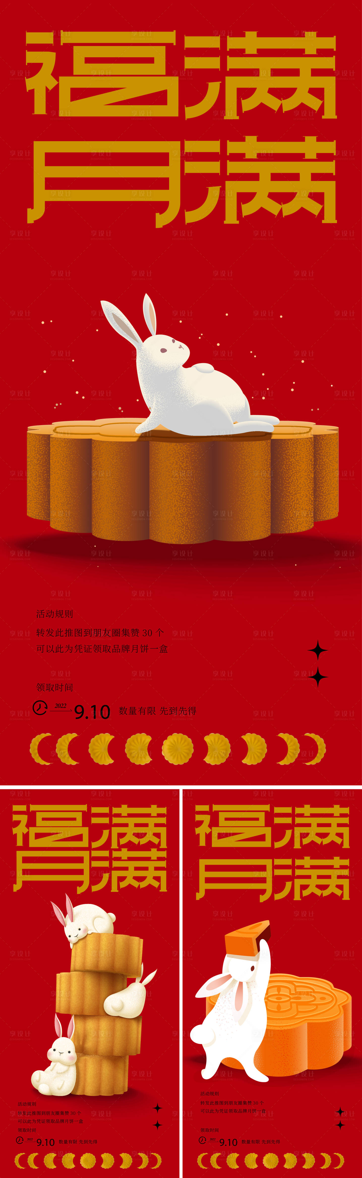 源文件下载【享设计】搜索编号：95810024761583564【中秋节插画系列海报】