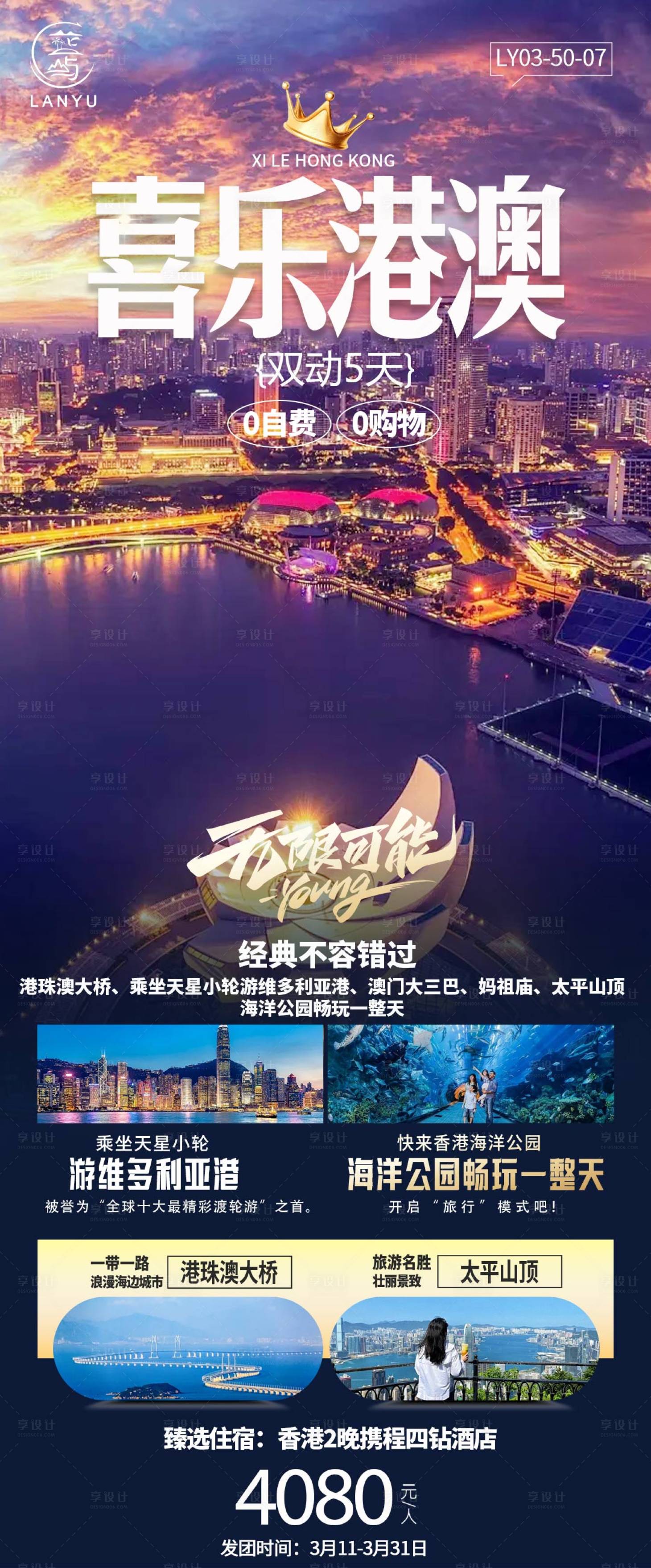 源文件下载【享设计】搜索编号：21680024782436797【港澳旅游】