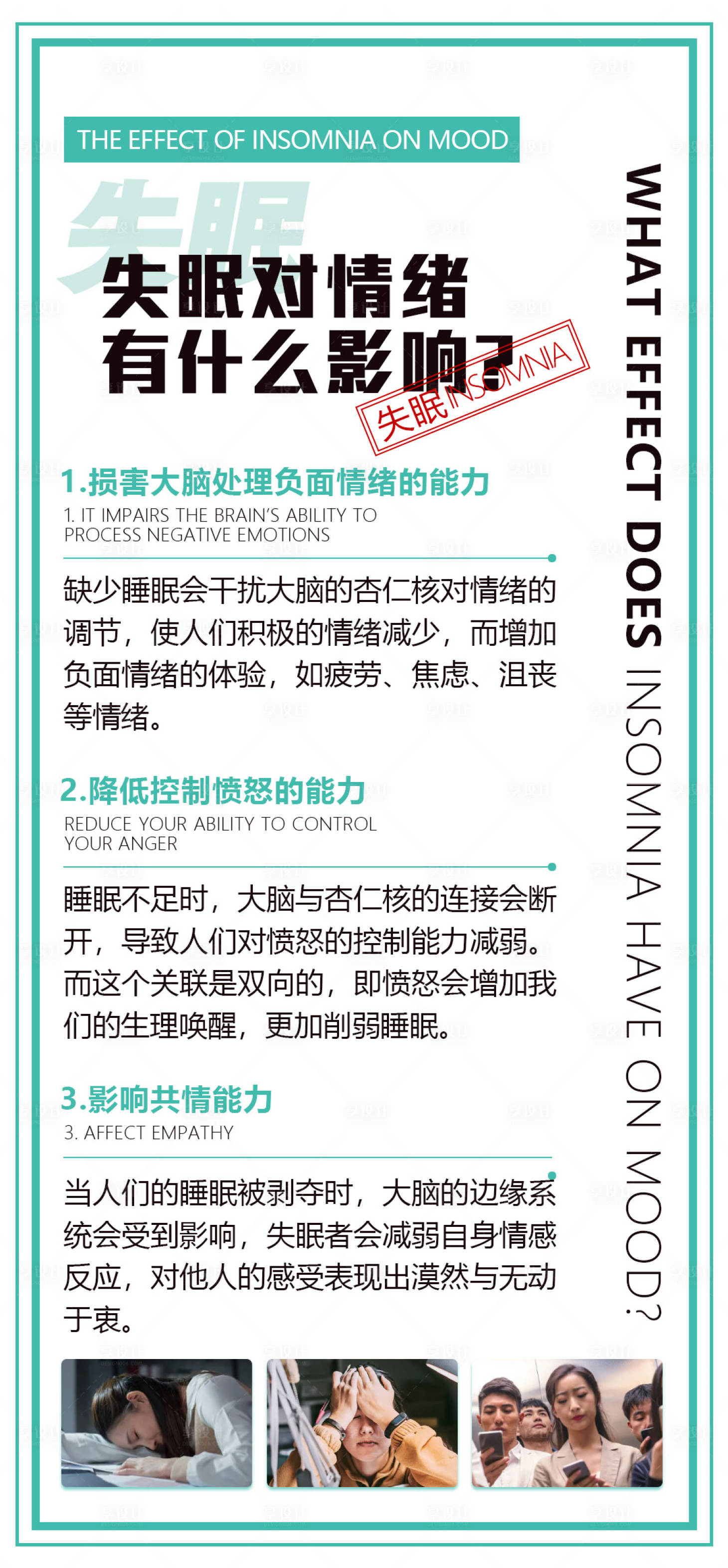 源文件下載【享設(shè)計(jì)】搜索編號：29160024515691949【常識失眠科普海報(bào)】