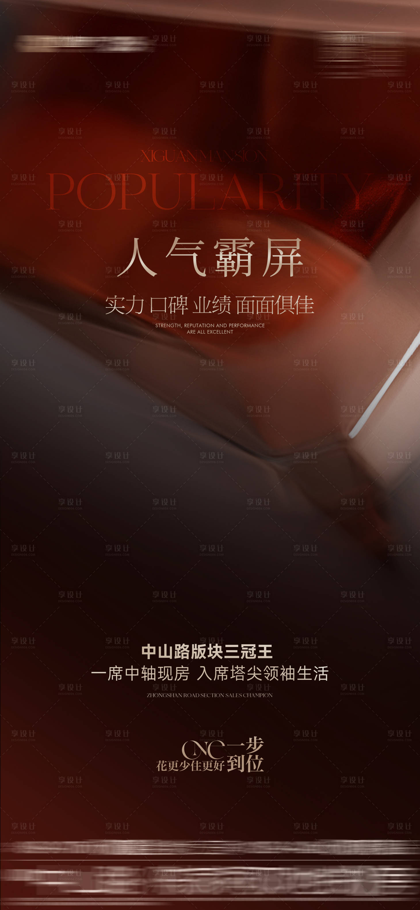 源文件下載【享設(shè)計】搜索編號：33160024673006353【地產(chǎn)熱銷紅金海報】