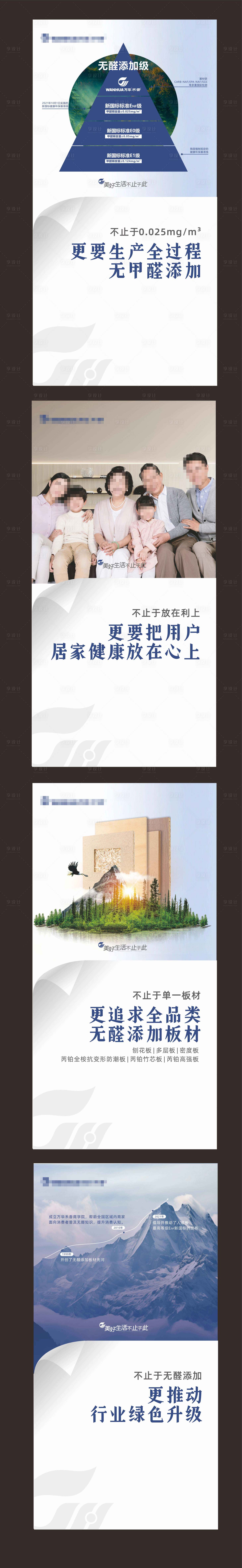 源文件下载【享设计】搜索编号：20430024579113402【板材系列海报】