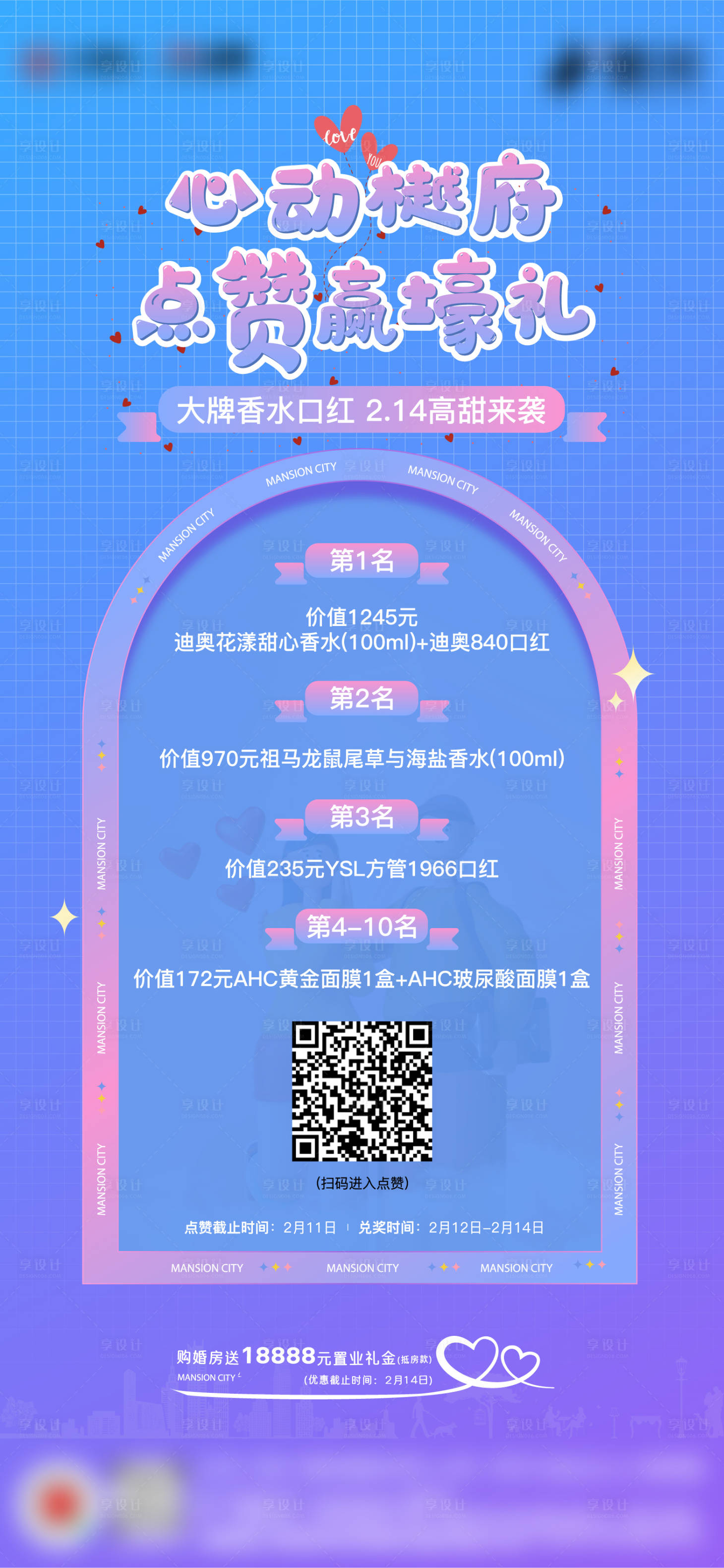 源文件下載【享設計】搜索編號：35940024834634165【情人節520活動海報】