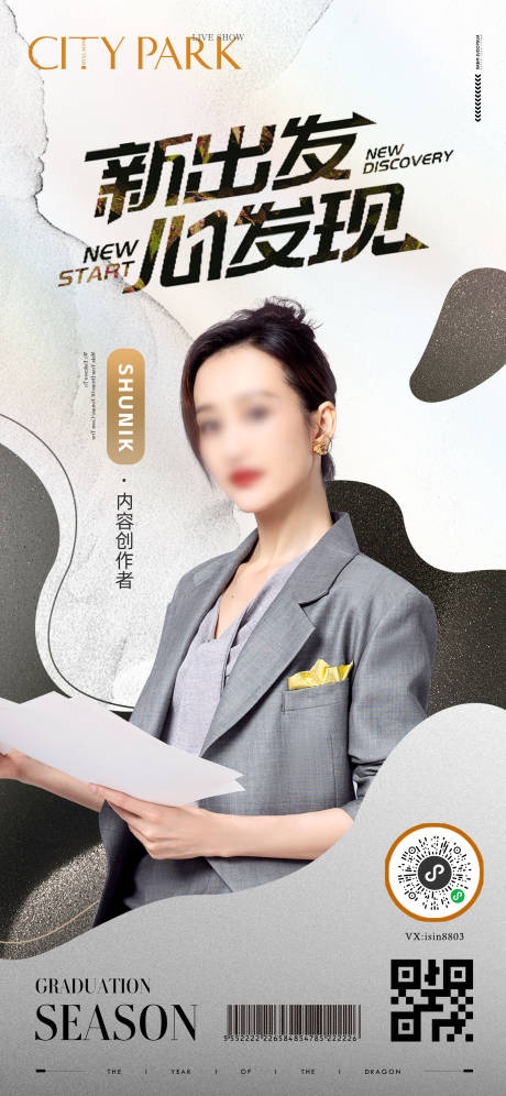 源文件下载【金融职场女性白领人物海报】编号：26010024591824378