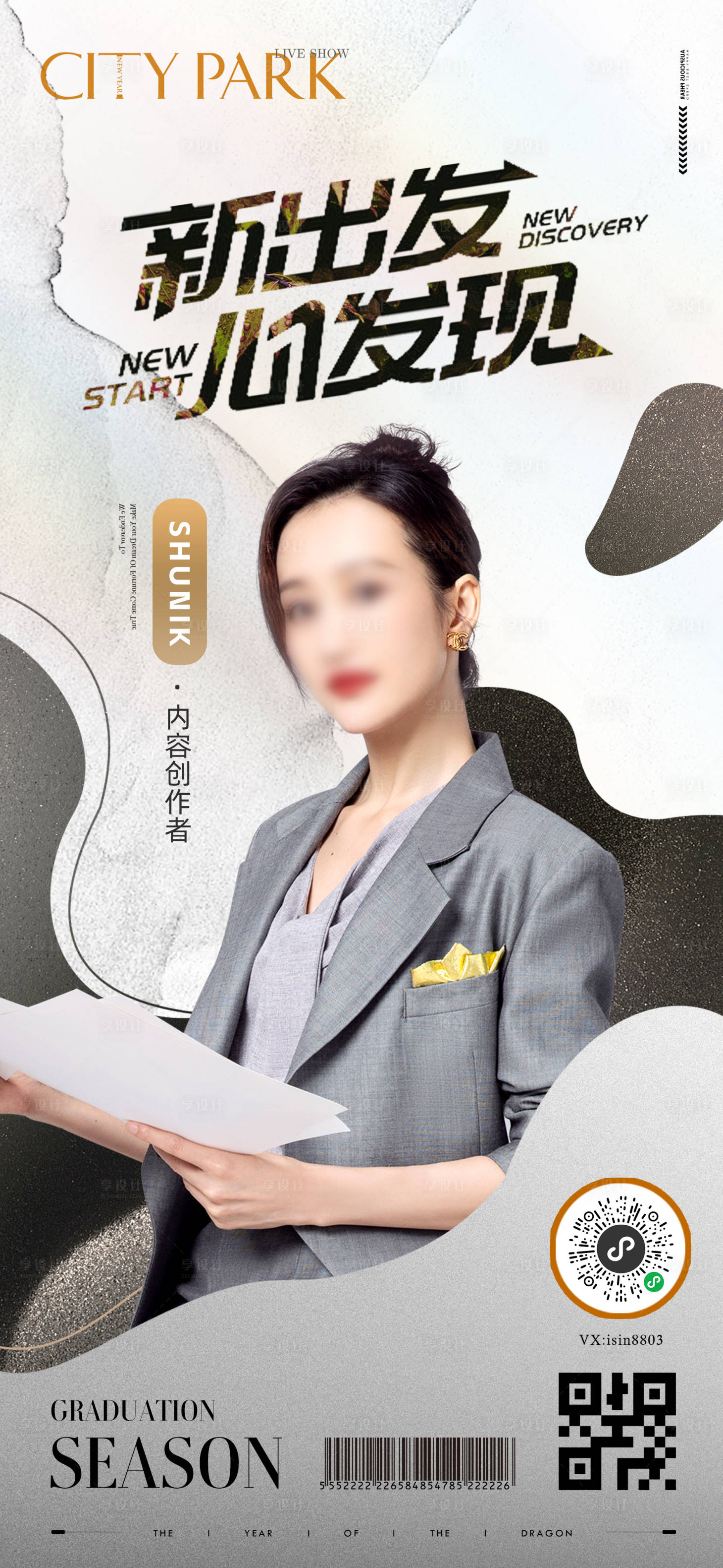 源文件下载【金融职场女性白领人物海报】编号：26010024591824378