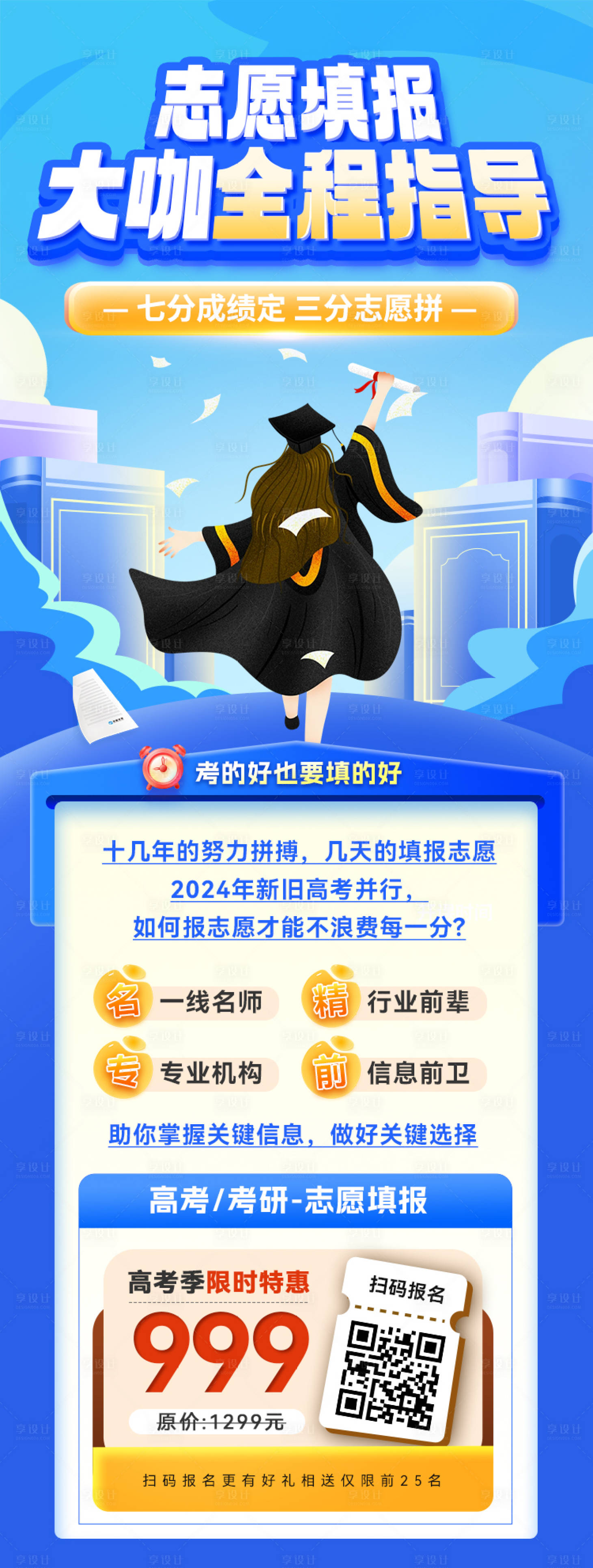 源文件下載【高考考研志愿填報報名海報】編號：19740024286899061