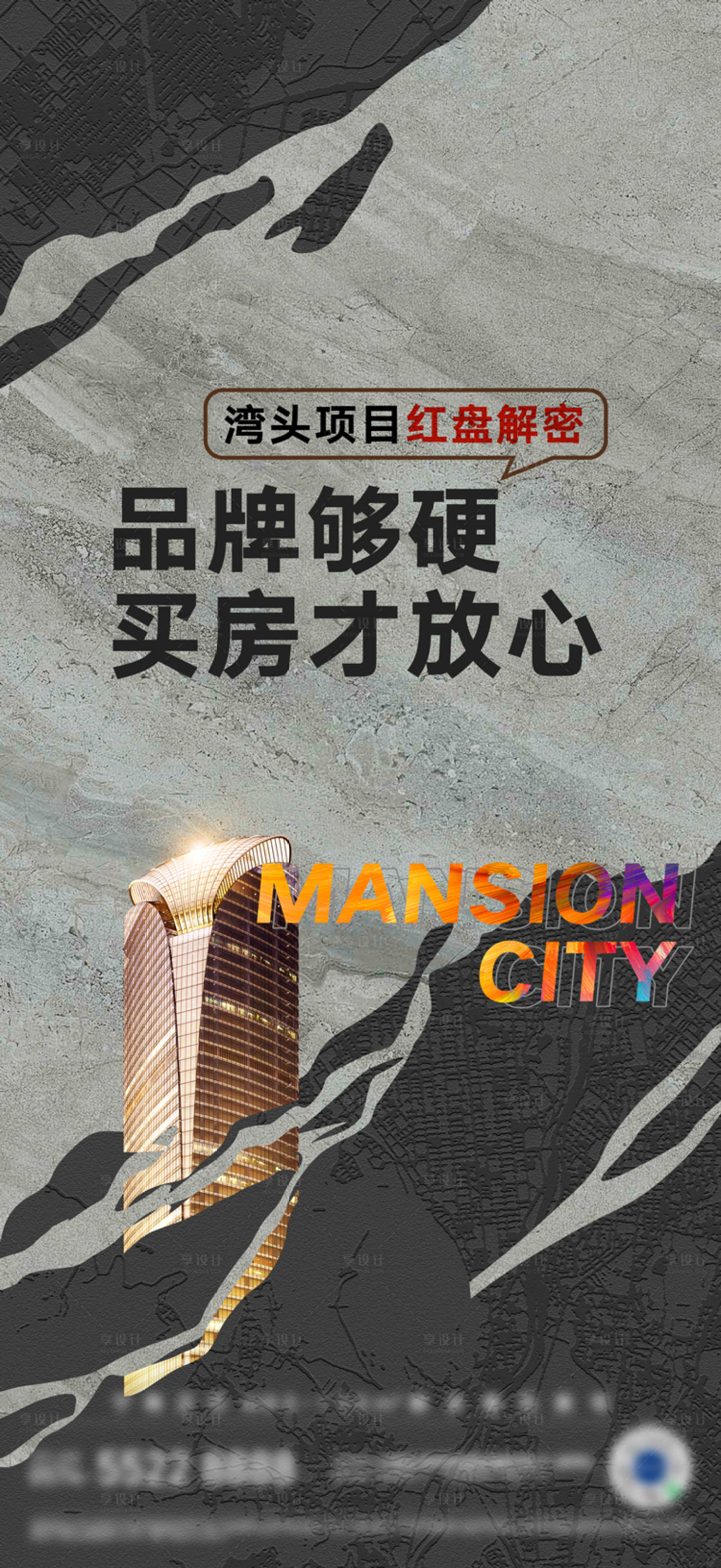 源文件下载【享设计】搜索编号：57240024472183185【房地产广告】
