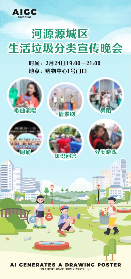 源文件下载【垃圾分类海报】编号：24940024485566093