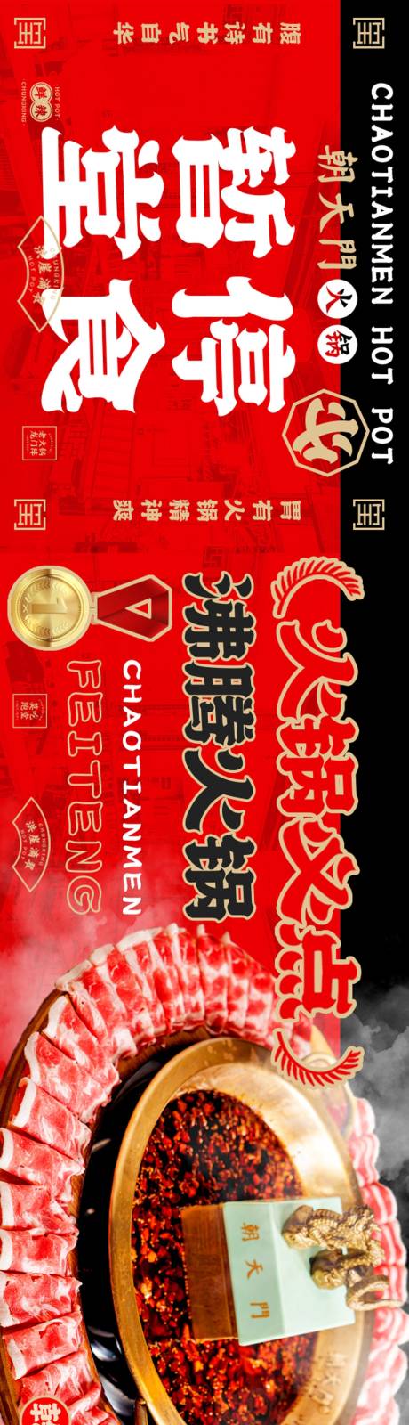 源文件下载【火锅海报】编号：56960024799075508