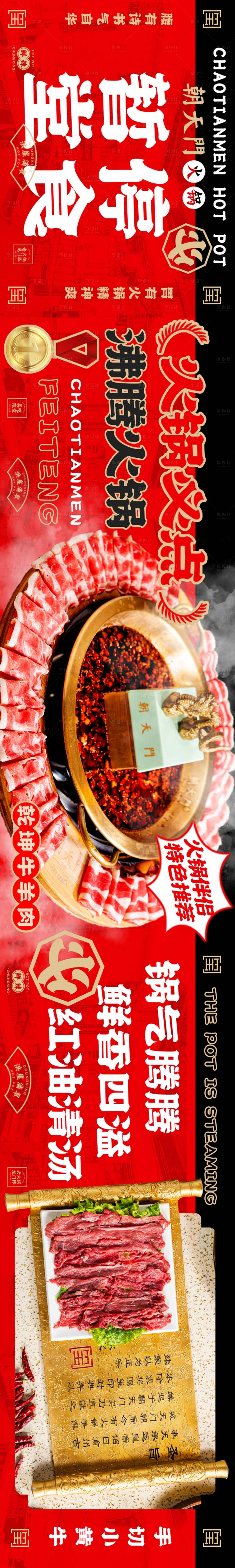 源文件下載【享設(shè)計(jì)】搜索編號(hào)：56960024799075508【火鍋海報(bào)】