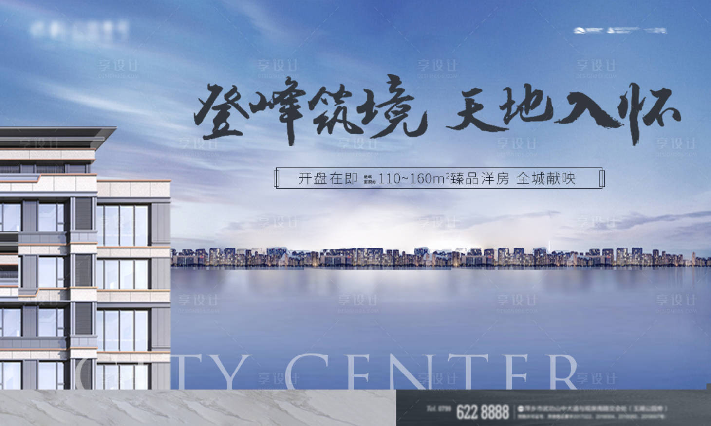 源文件下载【地产海报】编号：90030024318045610