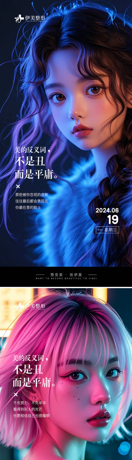 源文件下載【享設計】搜索編號：50030024601251895【醫美早安圖】
