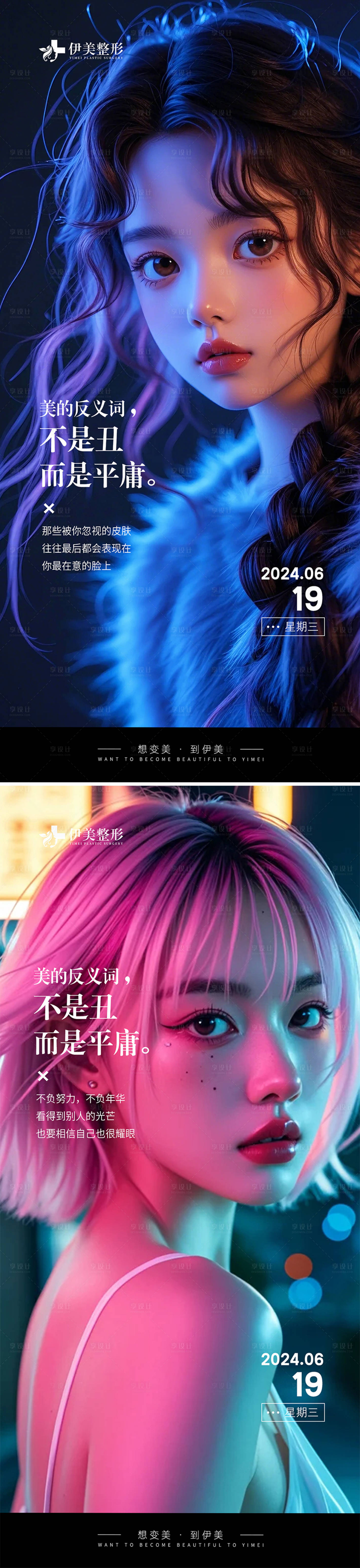 源文件下載【享設計】搜索編號：50030024601251895【醫美早安圖】
