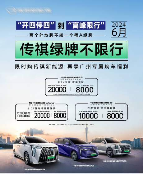 源文件下載【享設計】搜索編號：90970024470355324【綠牌不限行】