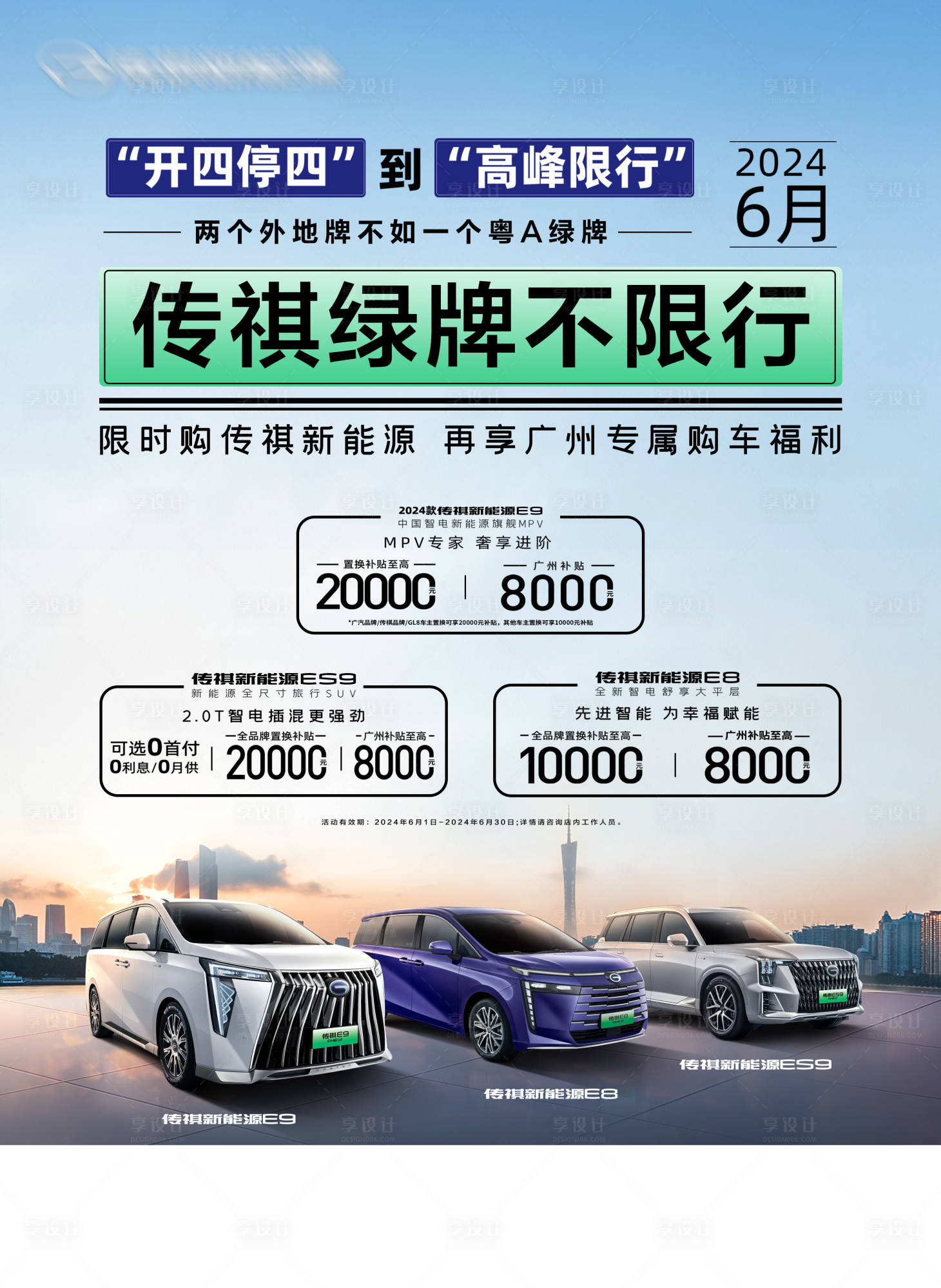 源文件下載【享設(shè)計】搜索編號：90970024470355324【綠牌不限行】