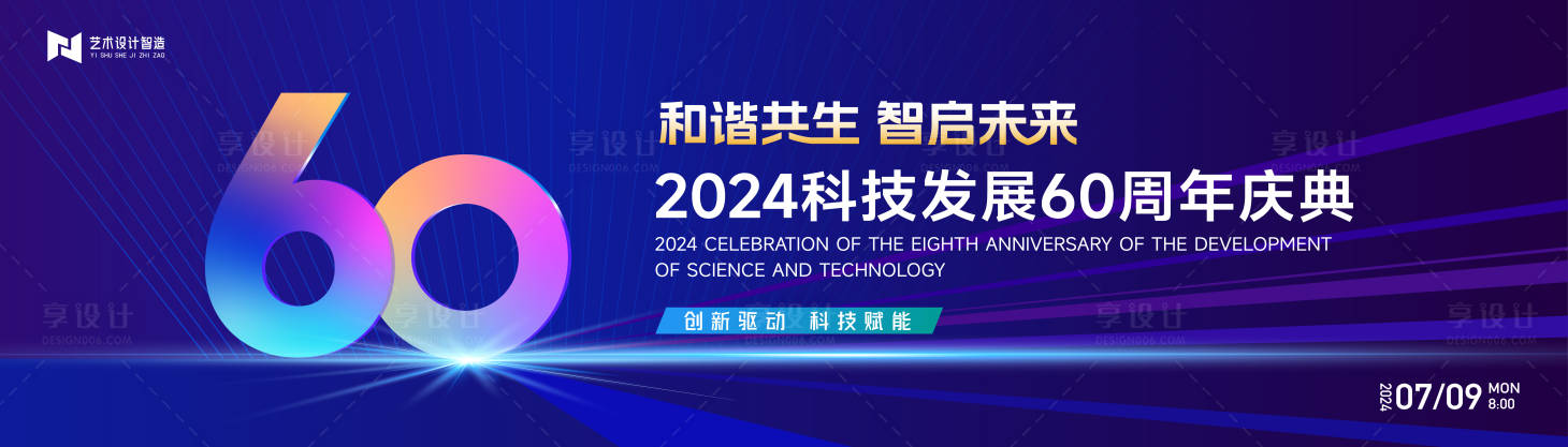 源文件下载【蓝紫色科技渐变60周年庆典活动背景板】编号：93970024349014306