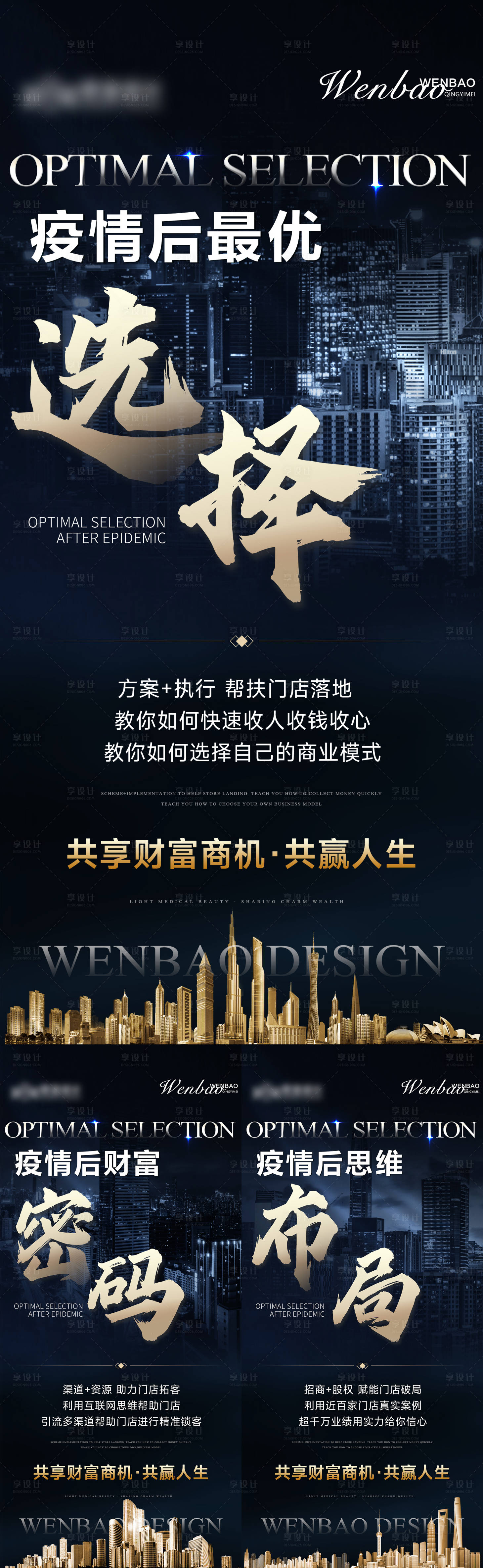 源文件下载【享设计】搜索编号：13260024266235032【美业招商活动海报】