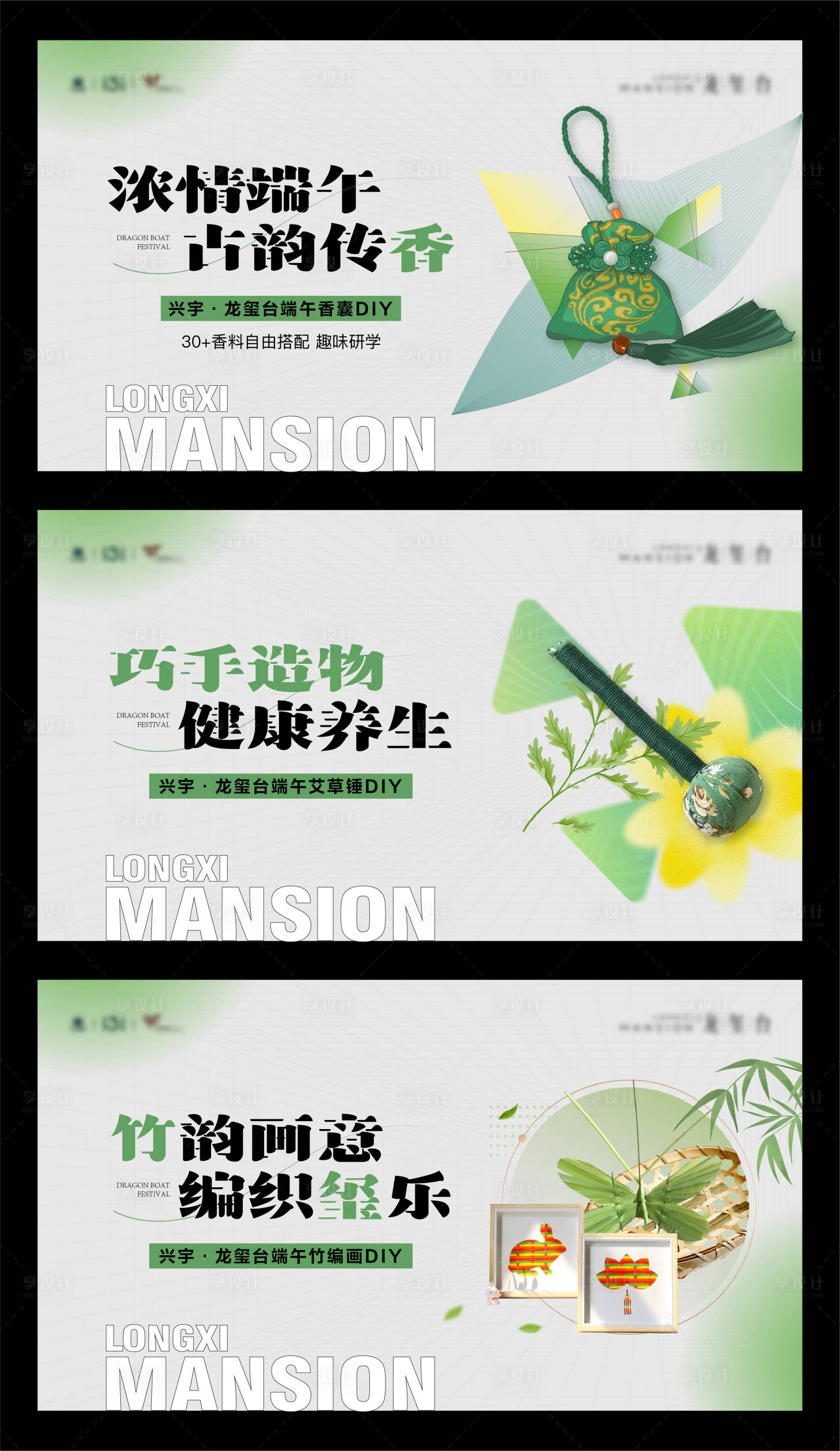 源文件下載【享設(shè)計(jì)】搜索編號(hào)：78450024807428656【地產(chǎn)端午節(jié)diy活動(dòng)背景板】